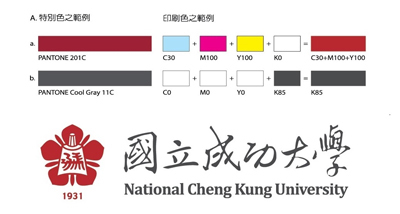 成功大學標準色示意圖